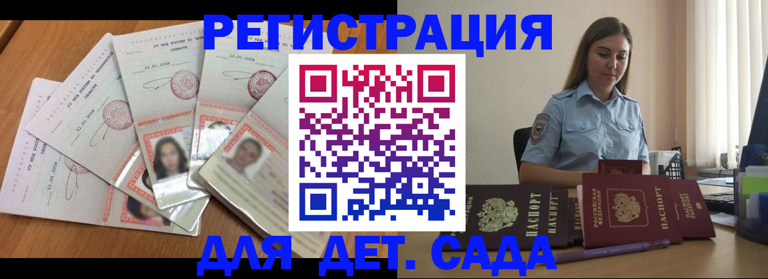 регистрация для дет. сада в Кодинске