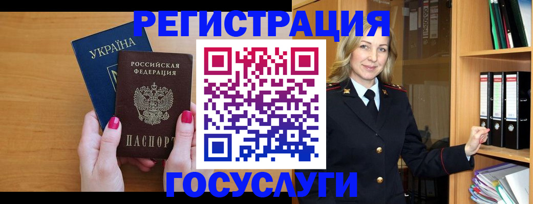 прописка штамп в Кодинске