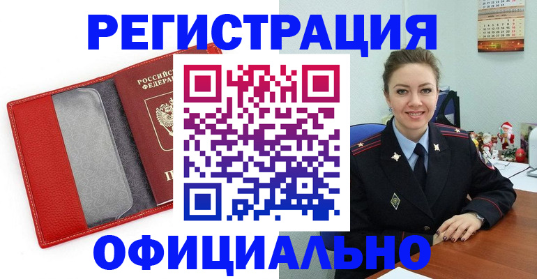 прописка штамп в Кодинске