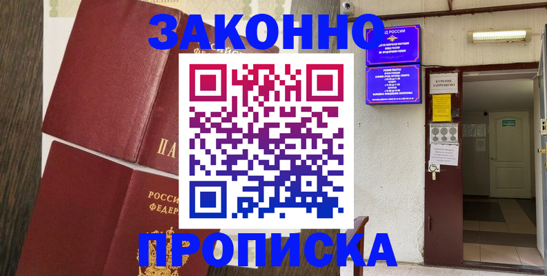 временная регистрация 2025 в Кодинске