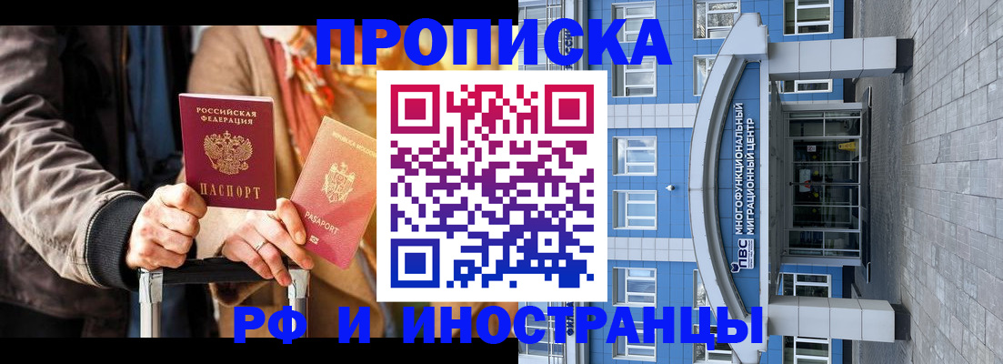 временная регистрация купить в Кодинске