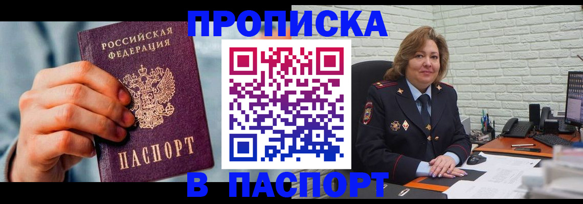 временная регистрация для всех в Кодинске